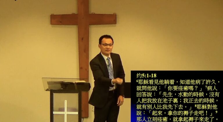 起来，拿你的褥子走吧！(约翰福音5:1-18)